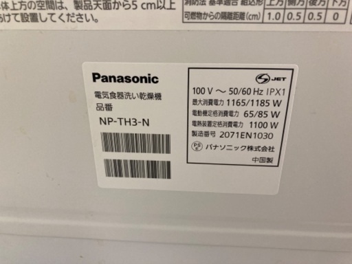 Panasonic 食洗機　NP-TH3-N