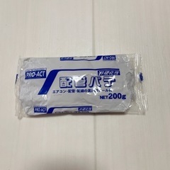 配管パテ