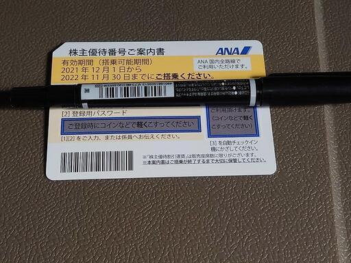 ANA株主優待券1枚