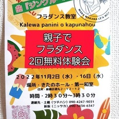 親子でフラダンスしてみませんか？