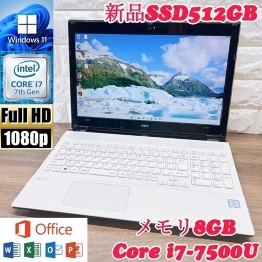 美品】ホワイト Lavie☘第7世代Core i7☘爆速SSD512GB搭載！