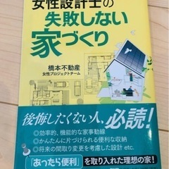 参考書(教育、家づくり)の画像