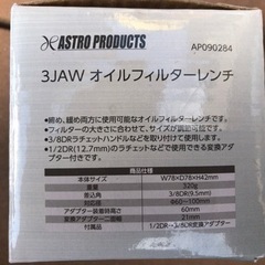 オイルフィルター レンチの画像