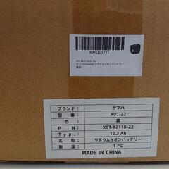 新品未開封！ヤマハ　電動自転車用  バッテリー