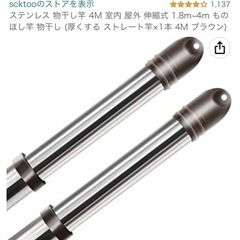 218 未使用　ステンレス 物干し竿 4M 室内 屋外 伸縮式 ...