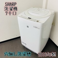 激安‼️穴無し洗濯槽 7キロ 16年製 SHARP洗濯機ES-G7E3-KW🌟