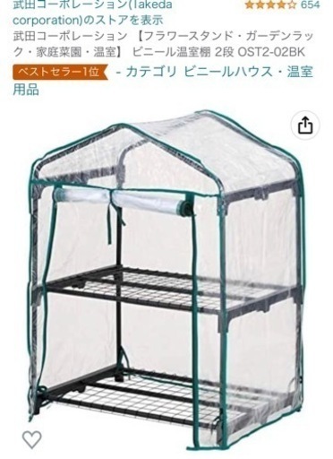 219 未使用　武田コーポレーション 【フラワースタンド・ガーデンラック・家庭菜園・温室】 ビニール温室棚 2段 OST2-02BK