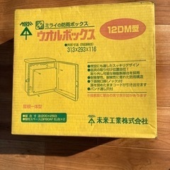 【新品未開封】ウォルボックス