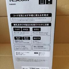 値下げ！【定価10000円】テスコム コードレスブレンダーの画像