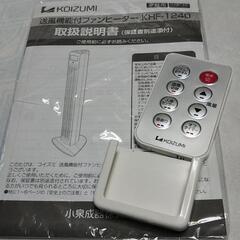 ‼️コイズミ  送風温風機能付ファンヒーター  ブラックタイプの画像