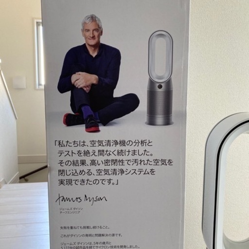 ダイソン　hot&cool