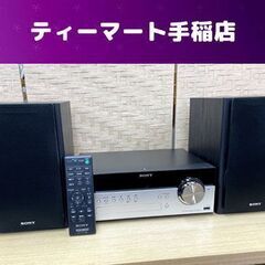 SONY マルチコネクトコンポ CMT-SBT100 2018年製 リモコン付き ミニコンポ システムコンポ スピーカー オーディオ ソニー 札幌市手稲区