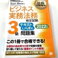 ⭐️ビジネス実務法務検定3級問題集⭐️