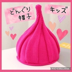 どんぐり帽子　5色から選んでね！