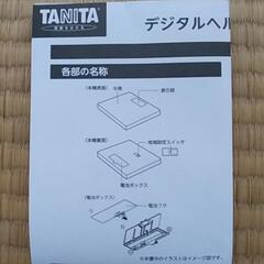 ヘルスメーター(タニタ)の画像