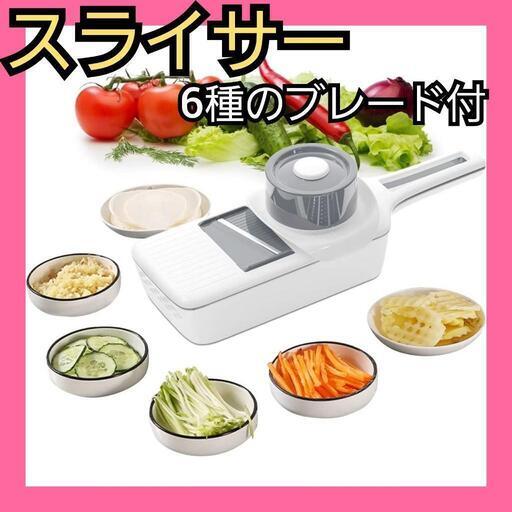 ❤大人気❤スライサー 野菜カッター 調理器セット 多機能 キッチン 千切り