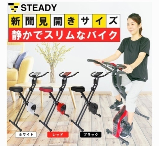 エアロバイク　ステディ　引き取り募集中