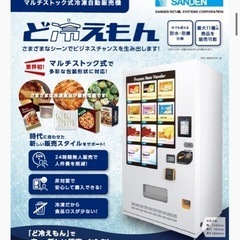 今ならレンタル代２ヶ月無料⭐️【ど冷えもん自販機】設置場所募集！！の画像