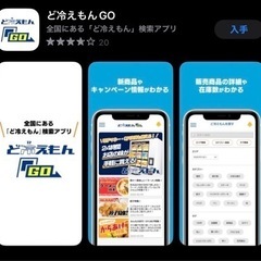 今ならレンタル代２ヶ月無料⭐️【ど冷えもん自販機】設置場所募集！！の画像