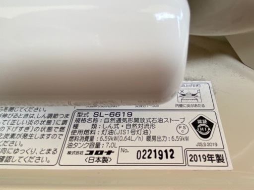 （お取引き予定者様決定）コロナ　石油ストーブ（対流型）