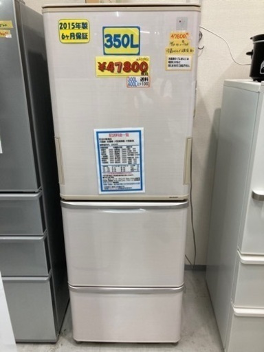 【SHARPノンフロン冷蔵庫】350L2015年製【管理番号83010】