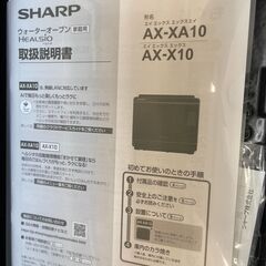 SHARP シャープ　家庭用ウォーターオーブン　ヘルシオ　HEALSIO AX-XA10-R 2020年製　レッド　超美品の画像