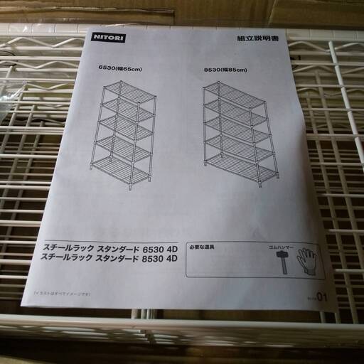 【新品】ニトリ　スチールラック　白　４段