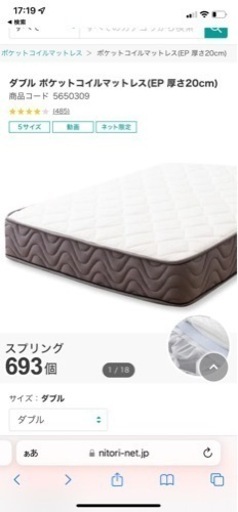 【取引中】ニトリ　美品　ダブル　マットレス