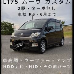 ★下取り・車両交換可能★ムーヴ カスタム★車検付き★社外パーツ多数★