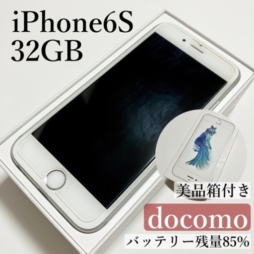 iPhone 6s Silver 32 GB docomo 箱付き
