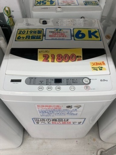 【ヤマダセレクト】6k2019年製クリーニング済み【管理番号83010】