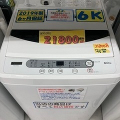 【ヤマダセレクト】6k2019年製クリーニング済み【管理番号83010】