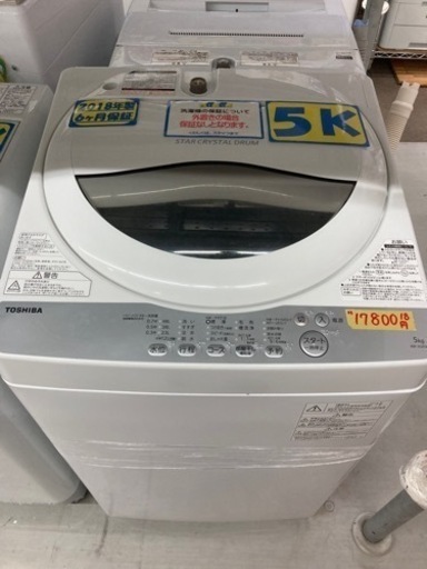 【TOSHIBA】5k2018年製クリーニング済み【管理番号83010】