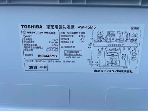 king 全自動 洗濯機 東芝 AW-45M5 4.5kg 2018年製 ステンレス槽 TOSHIBA 幅550mm奥行534mm高さ934mm