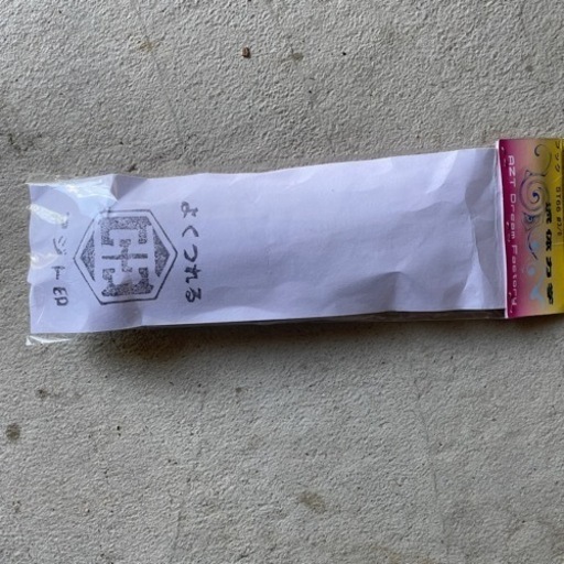希少　アジトルアー