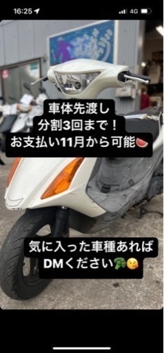 先に渡すので原付乗っててください。支払いは1ヶ月先まで！