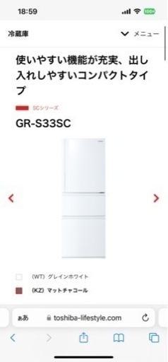 冷蔵庫　GR-S33SC 限定値下げ。
