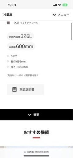 冷蔵庫　GR-S33SC 限定値下げ。