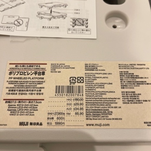 無印良品　連結台車4台