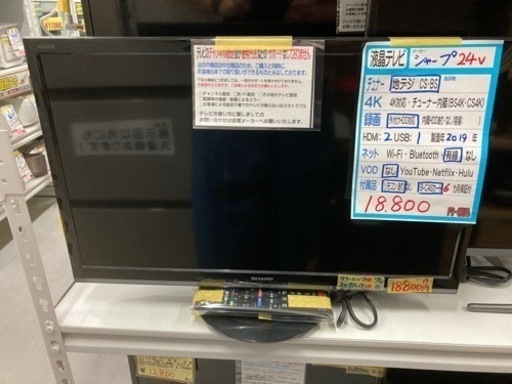【SHARP液晶テレビ】24v2019年製クリーニング済み【管理番号83010】