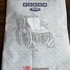 マツナガ　モジュール車いすの画像