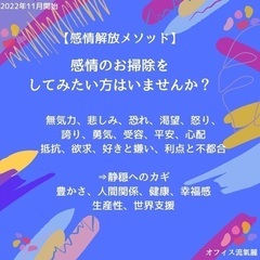 新メニュー【感情解放メソッド】 - 青森市