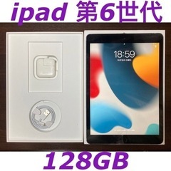 引き取り限定！ ipad 第6世代 2018 128GB wi-fi モデル