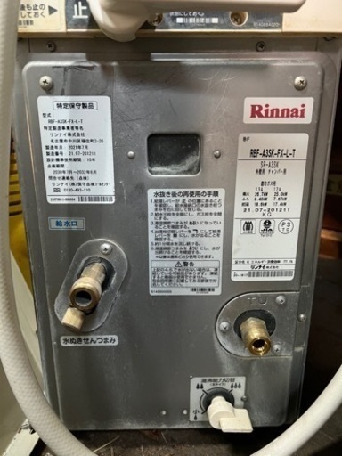 【八戸市内限定　送ることはできません 】 都市ガス用　リンナイ　シャワー付ガスふろがま　