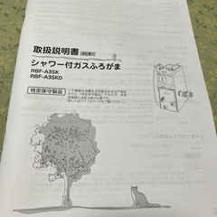 【八戸市内限定　送ることはできません 】 都市ガス用　リンナイ　シャワー付ガスふろがま　の画像