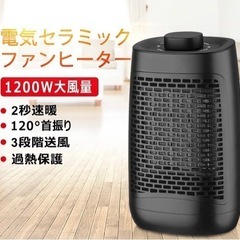 【新品未使用】セラミックファンヒーター 電気ファンヒーター 首振...