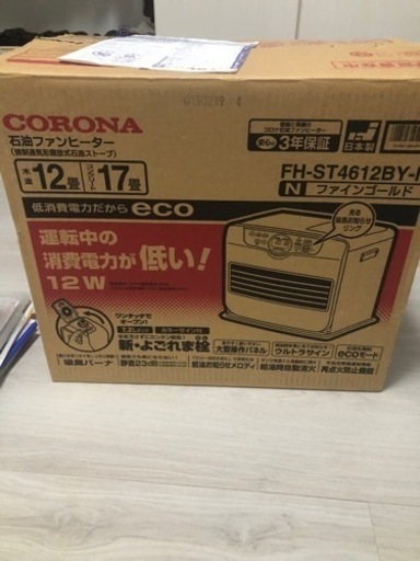 コロナ石油ファンヒーター　17畳　7.2Lタンク