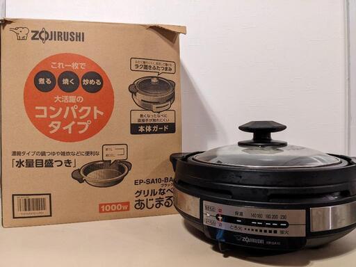 象印　グリル鍋　あじまる　EP-SA10-BA