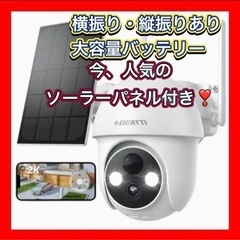 ✨防犯カメラ 屋外 ワイヤレス対応　ソーラーパネル付✨小型　大容...