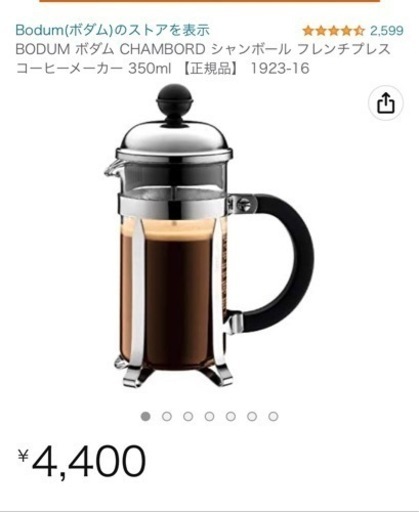 【新品】BODUM コーヒーメーカー